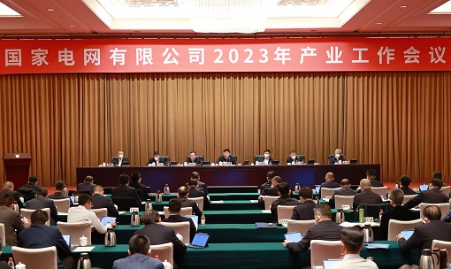 公司召开2023年产业工作会议